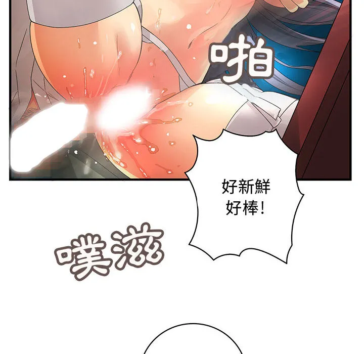 菜鸟蓝荠理 第1话 第75页