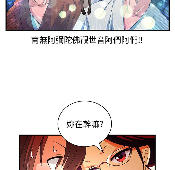 菜鸟蓝荠理 第1话 第58页