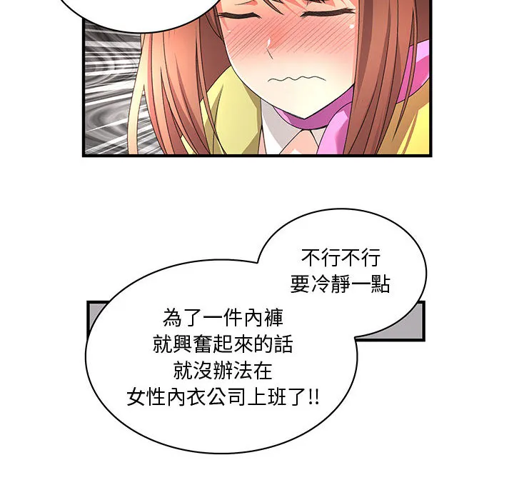 菜鸟蓝荠理 第1话 第25页