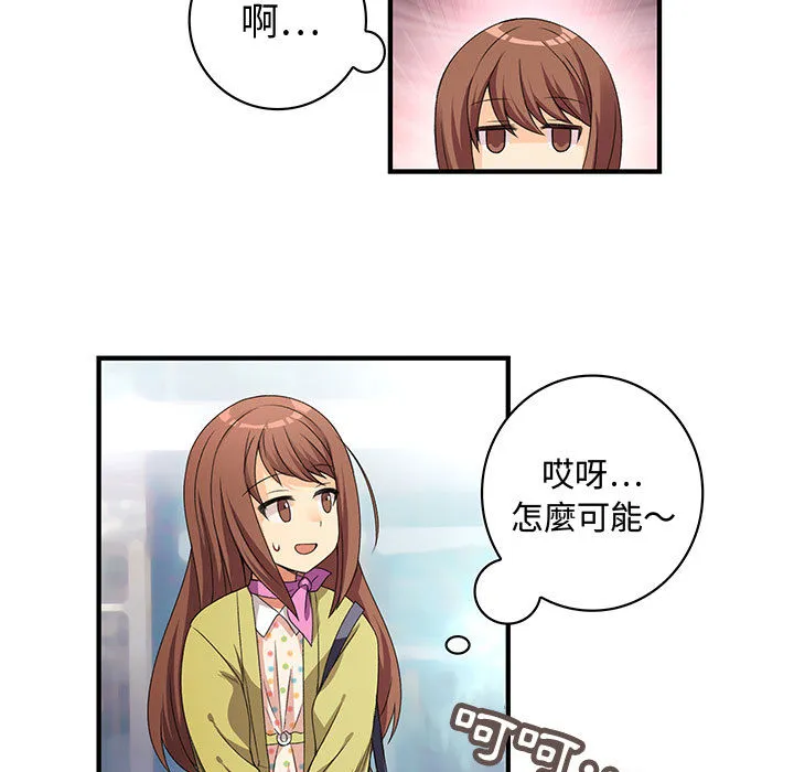 菜鸟蓝荠理 第1话 第31页