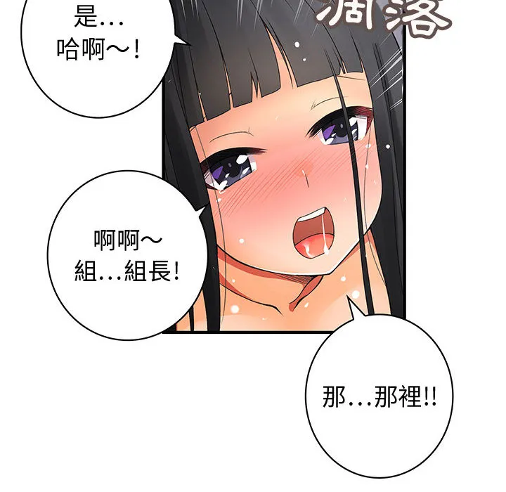 菜鸟蓝荠理 第1话 第77页