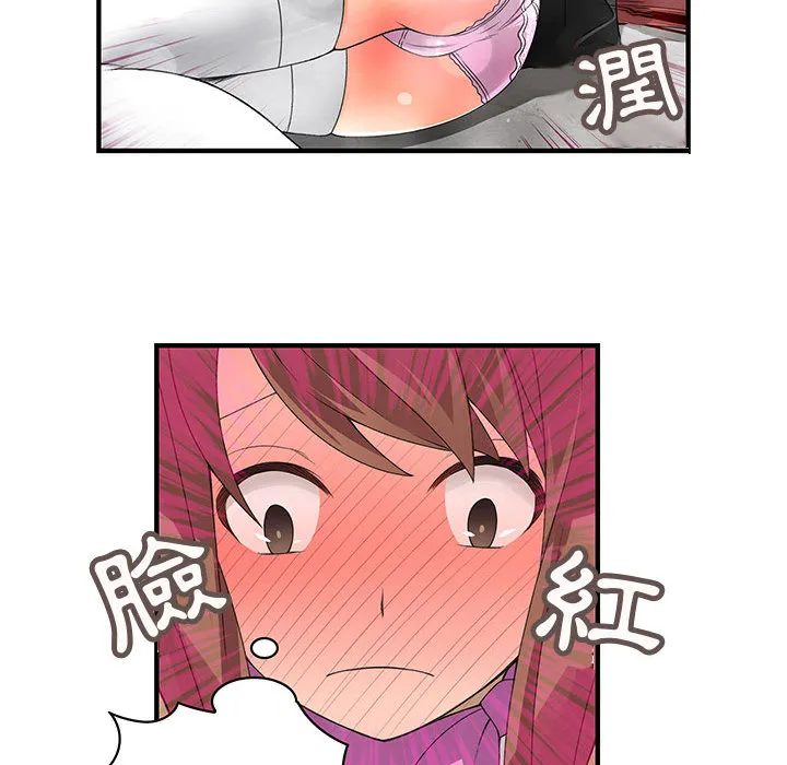 菜鸟蓝荠理 第1话 第46页