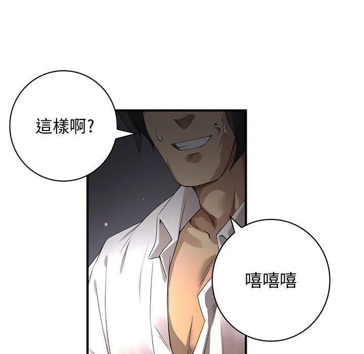 菜鸟蓝荠理 第1话 第78页