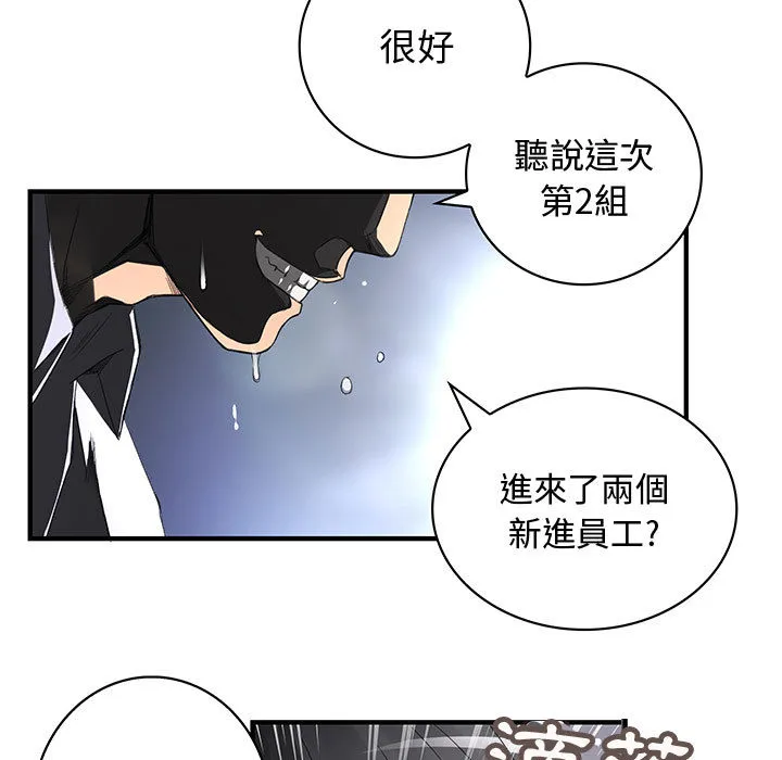 菜鸟蓝荠理 第1话 第76页