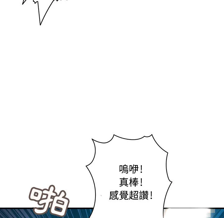 菜鸟蓝荠理 第1话 第72页