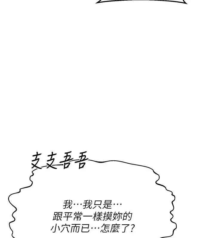 熟女交换计画 第52話-溫泉好燙，要忍不住了&hellip; 第152页