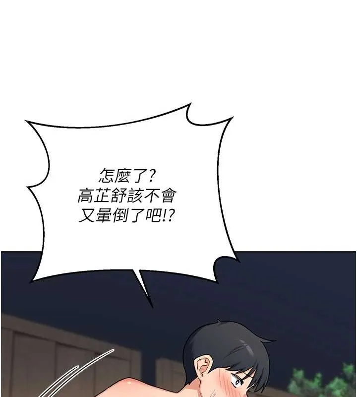 熟女交换计画 第52話-溫泉好燙，要忍不住了&hellip; 第111页
