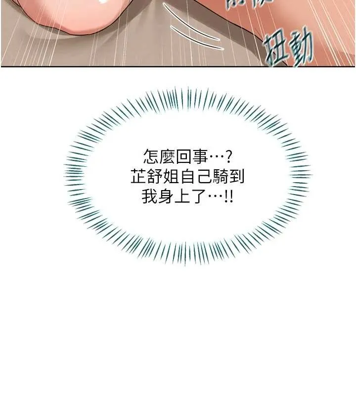 熟女交换计画 第52話-溫泉好燙，要忍不住了&hellip; 第167页