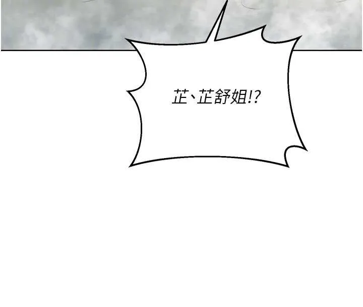 熟女交换计画 第52話-溫泉好燙，要忍不住了&hellip; 第110页