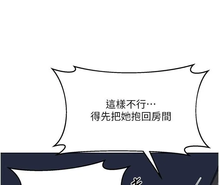 熟女交换计画 第52話-溫泉好燙，要忍不住了&hellip; 第114页