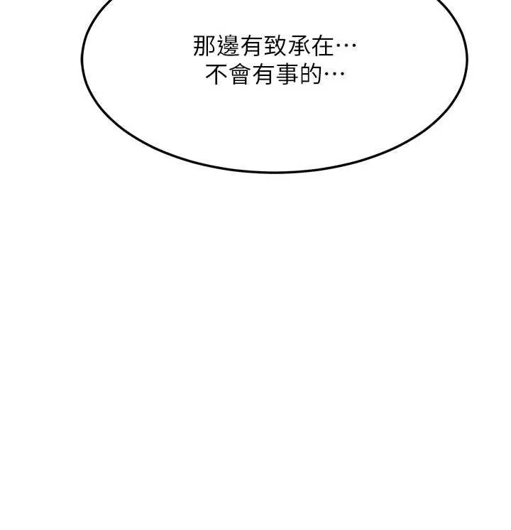 熟女交换计画 第52話-溫泉好燙，要忍不住了&hellip; 第121页