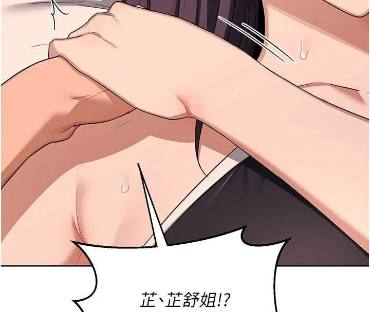 熟女交换计画 第52話-溫泉好燙，要忍不住了&hellip; 第145页
