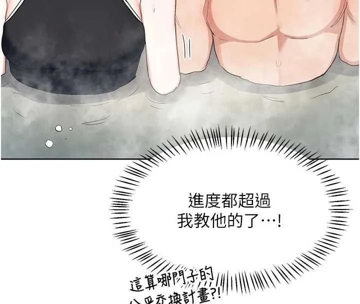 熟女交换计画 第52話-溫泉好燙，要忍不住了&hellip; 第62页