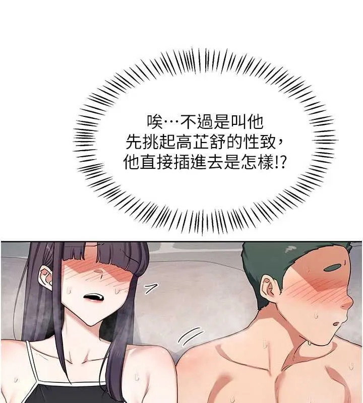 熟女交换计画 第52話-溫泉好燙，要忍不住了&hellip; 第61页