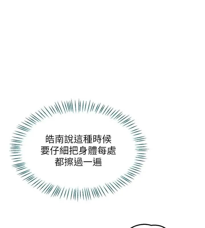 熟女交换计画 第52話-溫泉好燙，要忍不住了&hellip; 第132页