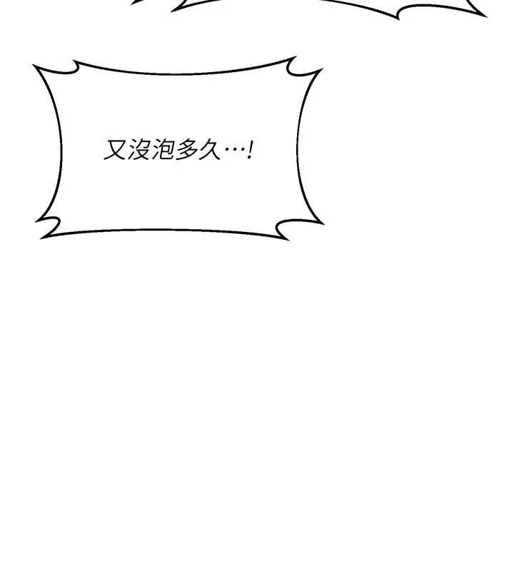 熟女交换计画 第52話-溫泉好燙，要忍不住了&hellip; 第113页