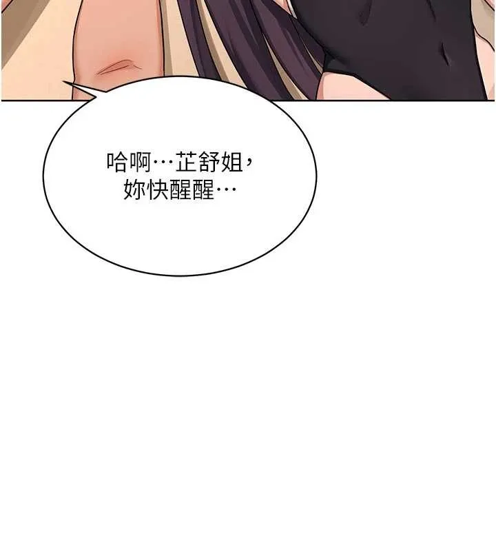 熟女交换计画 第52話-溫泉好燙，要忍不住了&hellip; 第134页