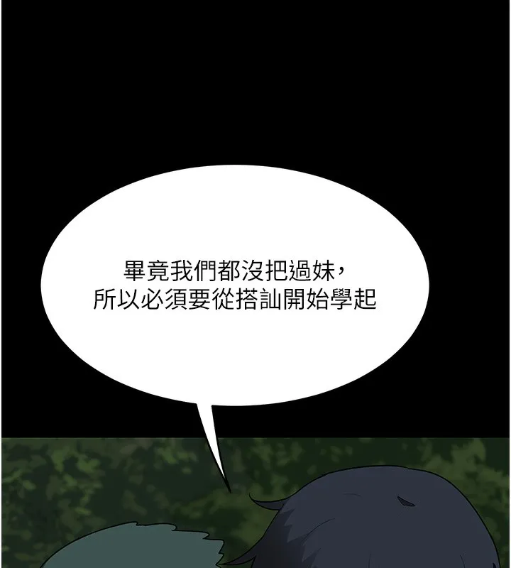 熟女交换计画 第3话-好兄弟共享计画开始! 第199页