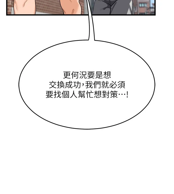 熟女交换计画 第3话-好兄弟共享计画开始! 第209页