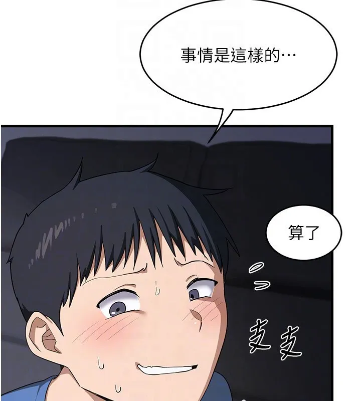 熟女交换计画 第3话-好兄弟共享计画开始! 第31页