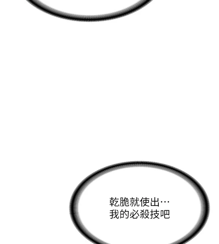 熟女交换计画 第3话-好兄弟共享计画开始! 第94页