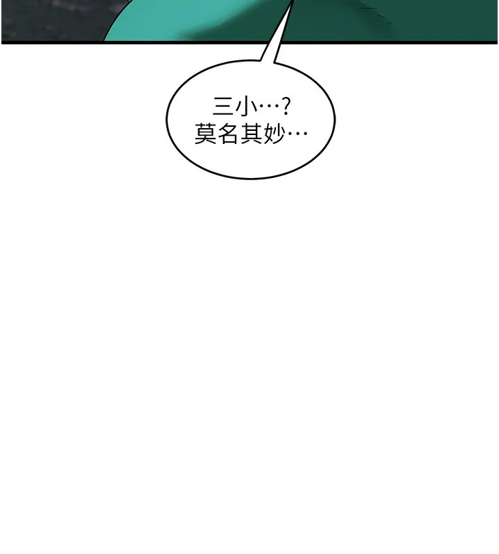 熟女交换计画 第3话-好兄弟共享计画开始! 第101页