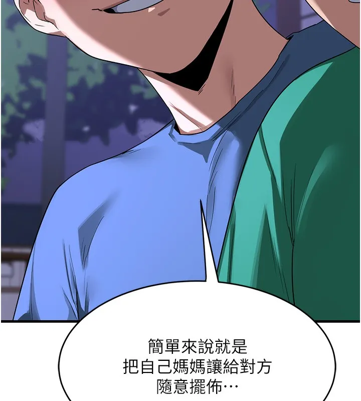 熟女交换计画 第3话-好兄弟共享计画开始! 第140页