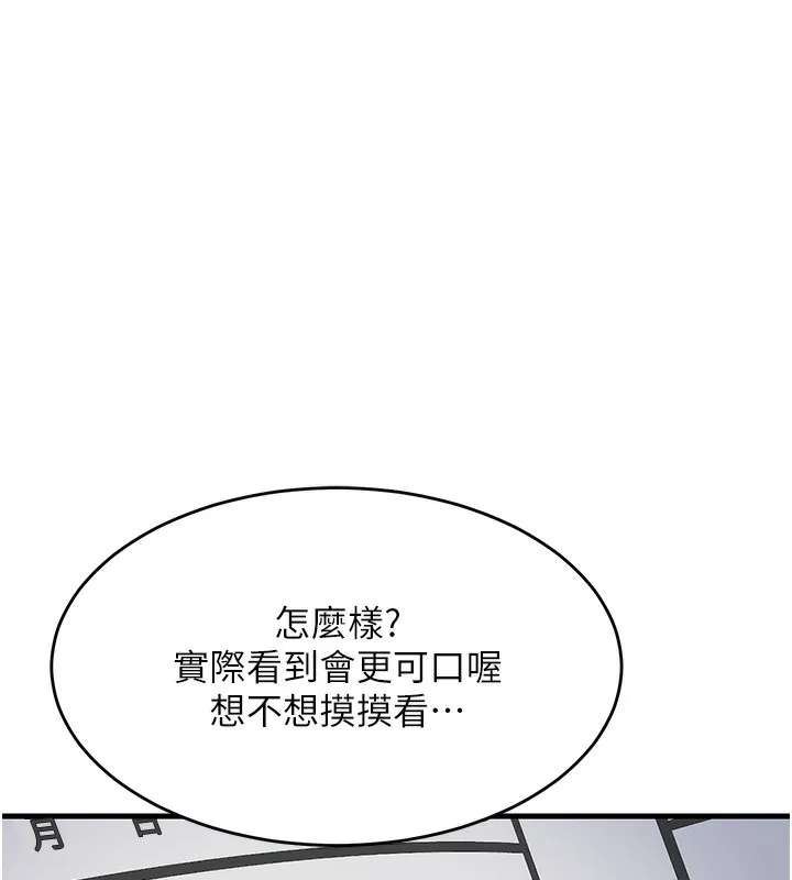 熟女交换计画 第3话-好兄弟共享计画开始! 第131页