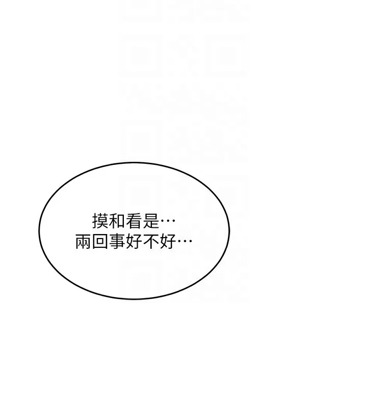 熟女交换计画 第3话-好兄弟共享计画开始! 第76页