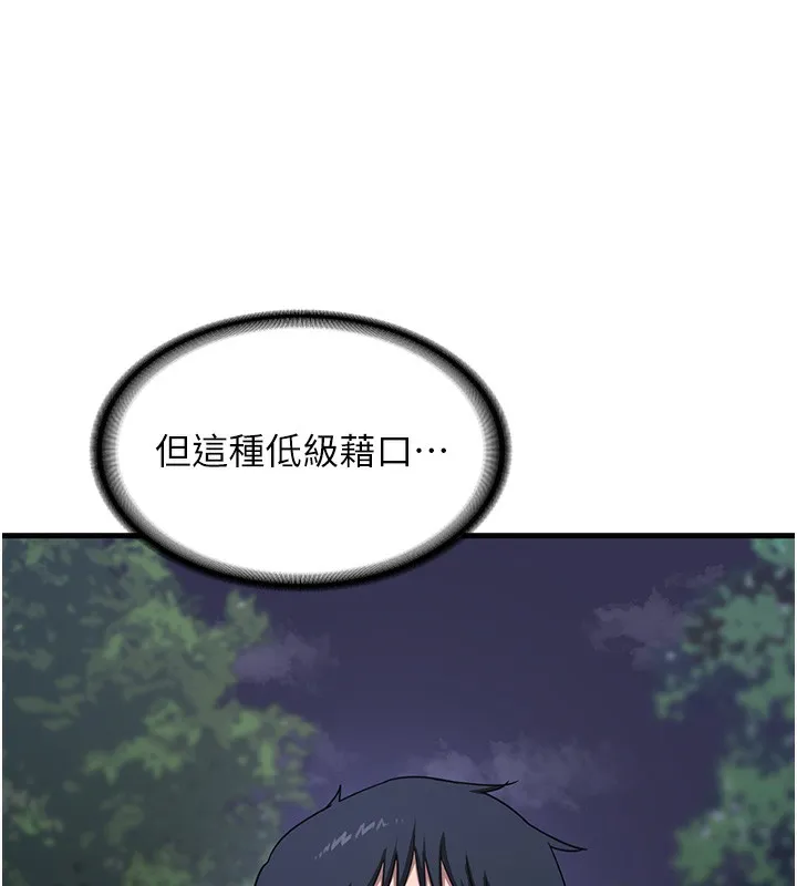 熟女交换计画 第3话-好兄弟共享计画开始! 第50页