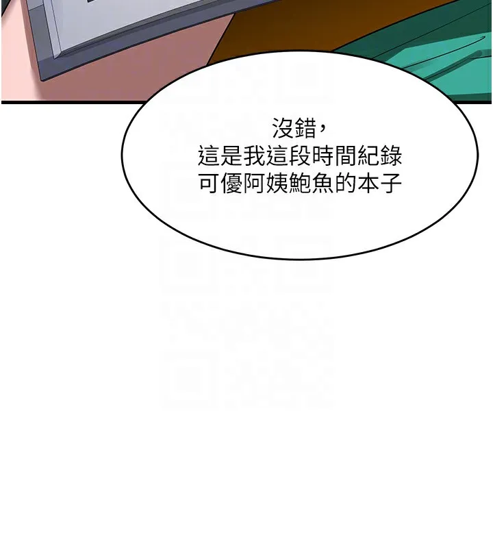 熟女交换计画 第3话-好兄弟共享计画开始! 第119页