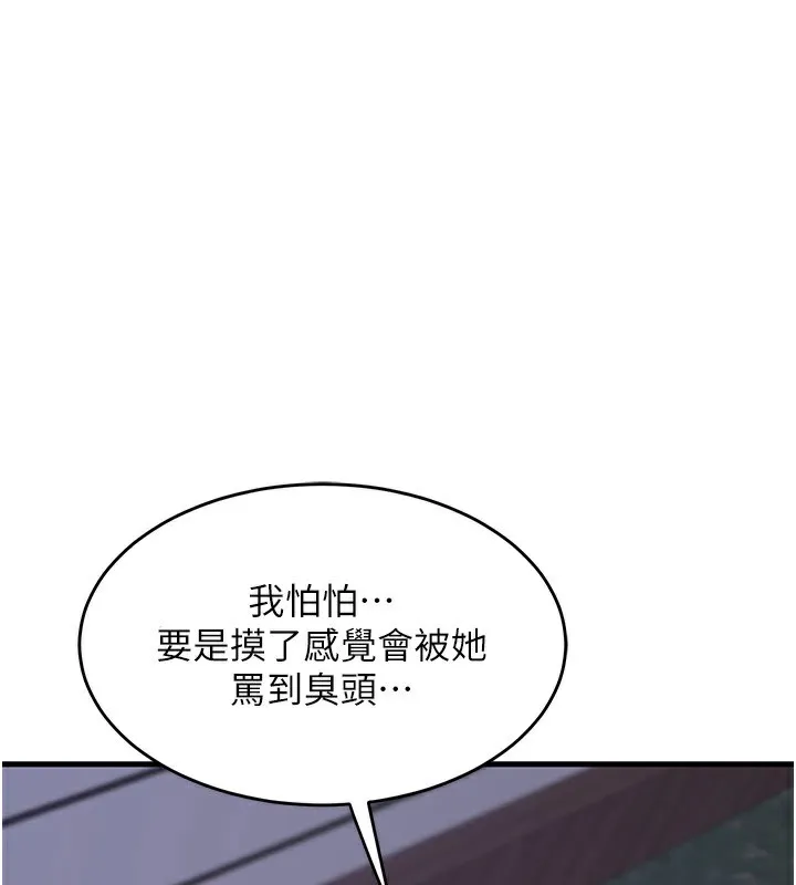 熟女交换计画 第3话-好兄弟共享计画开始! 第88页