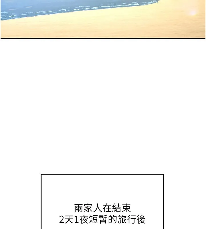 熟女交换计画 第3话-好兄弟共享计画开始! 第172页
