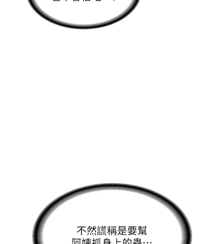 熟女交换计画 第3话-好兄弟共享计画开始! 第54页