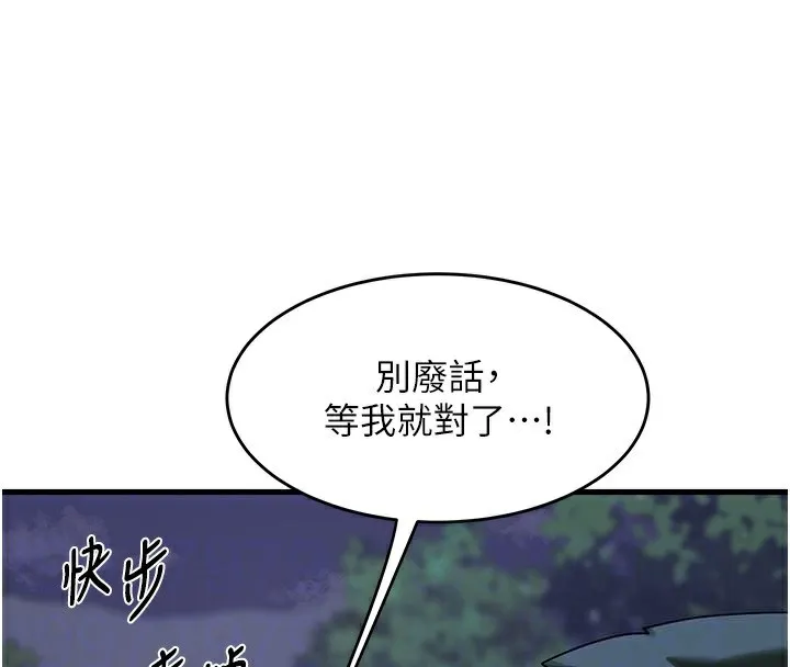 熟女交换计画 第3话-好兄弟共享计画开始! 第99页