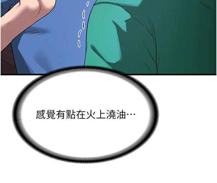 熟女交换计画 第3话-好兄弟共享计画开始! 第85页