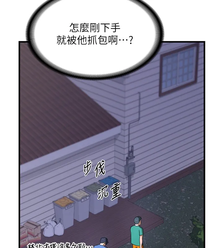 熟女交换计画 第3话-好兄弟共享计画开始! 第38页