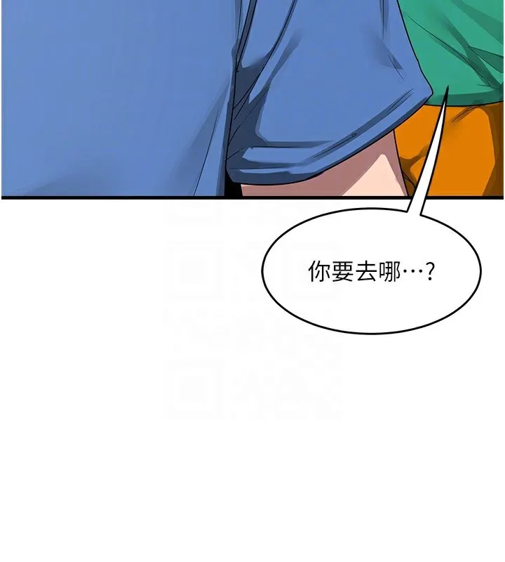熟女交换计画 第3话-好兄弟共享计画开始! 第98页