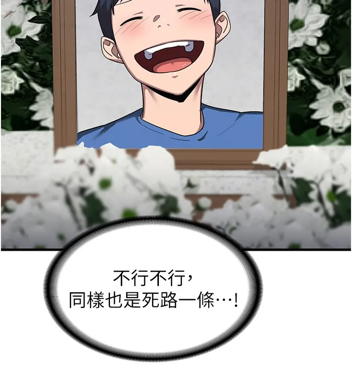 熟女交换计画 第3话-好兄弟共享计画开始! 第63页