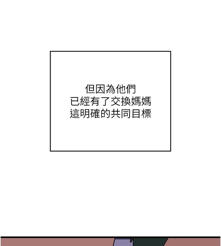 熟女交换计画 第3话-好兄弟共享计画开始! 第166页