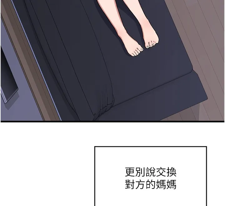 熟女交换计画 第3话-好兄弟共享计画开始! 第160页