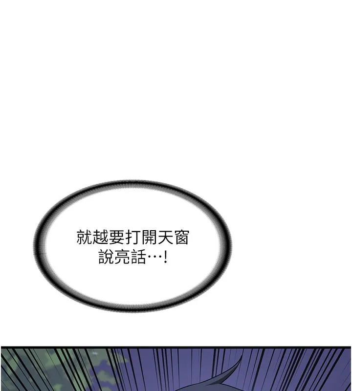 熟女交换计画 第3话-好兄弟共享计画开始! 第67页