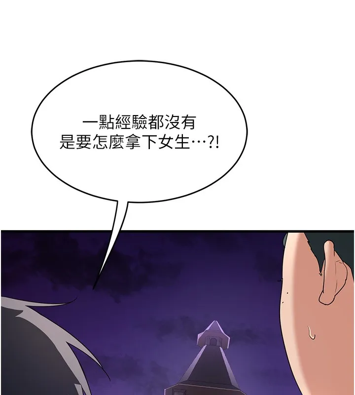 熟女交换计画 第3话-好兄弟共享计画开始! 第220页