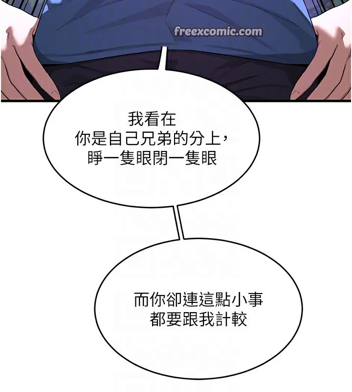 熟女交换计画 第3话-好兄弟共享计画开始! 第75页