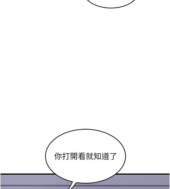 熟女交换计画 第3话-好兄弟共享计画开始! 第110页