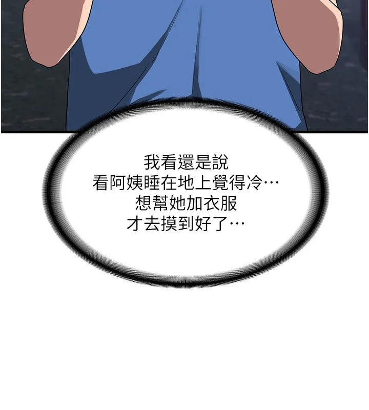 熟女交换计画 第3话-好兄弟共享计画开始! 第49页