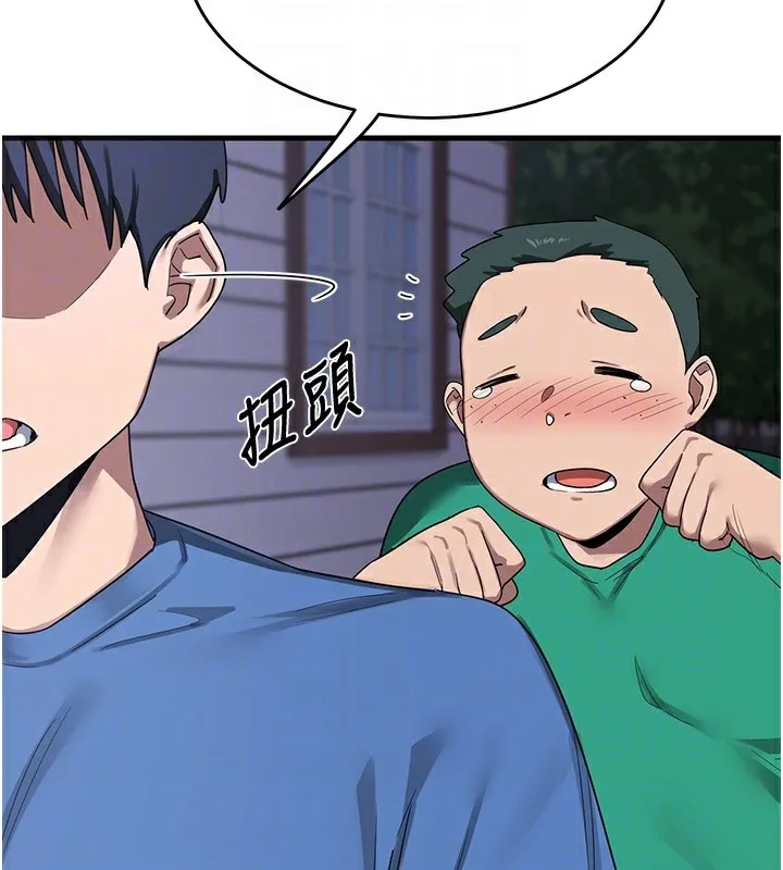 熟女交换计画 第3话-好兄弟共享计画开始! 第97页