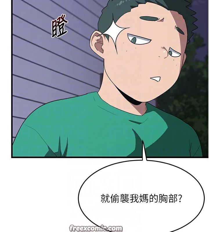 熟女交换计画 第3话-好兄弟共享计画开始! 第45页