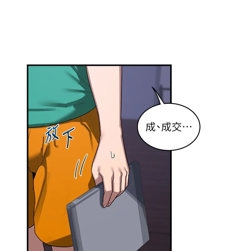 熟女交换计画 第3话-好兄弟共享计画开始! 第147页
