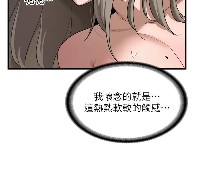 熟女交换计画 第3话-好兄弟共享计画开始! 第4页